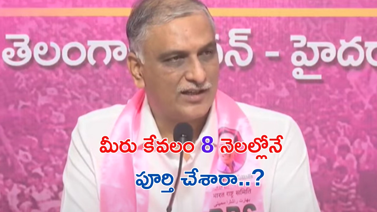 Harishrao: మీరు పరాన్నజీవుల వలే ప్రవర్తిస్తున్నారు.. ప్రజలు చూసి నవ్వుకుంటున్నారు: హరీశ్ రావు