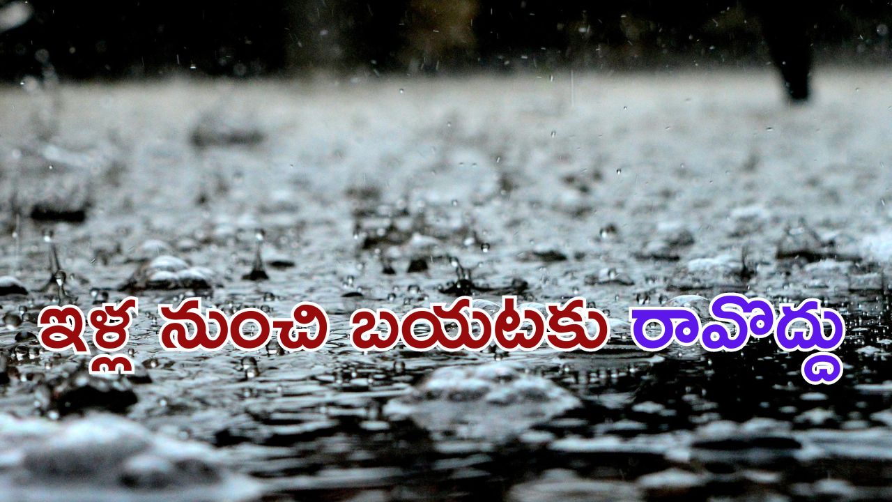 Rain Forecast: హైదరాబాద్‌కు బిగ్ అలర్ట్.. 2 గంటల్లో భారీ వర్షం..!