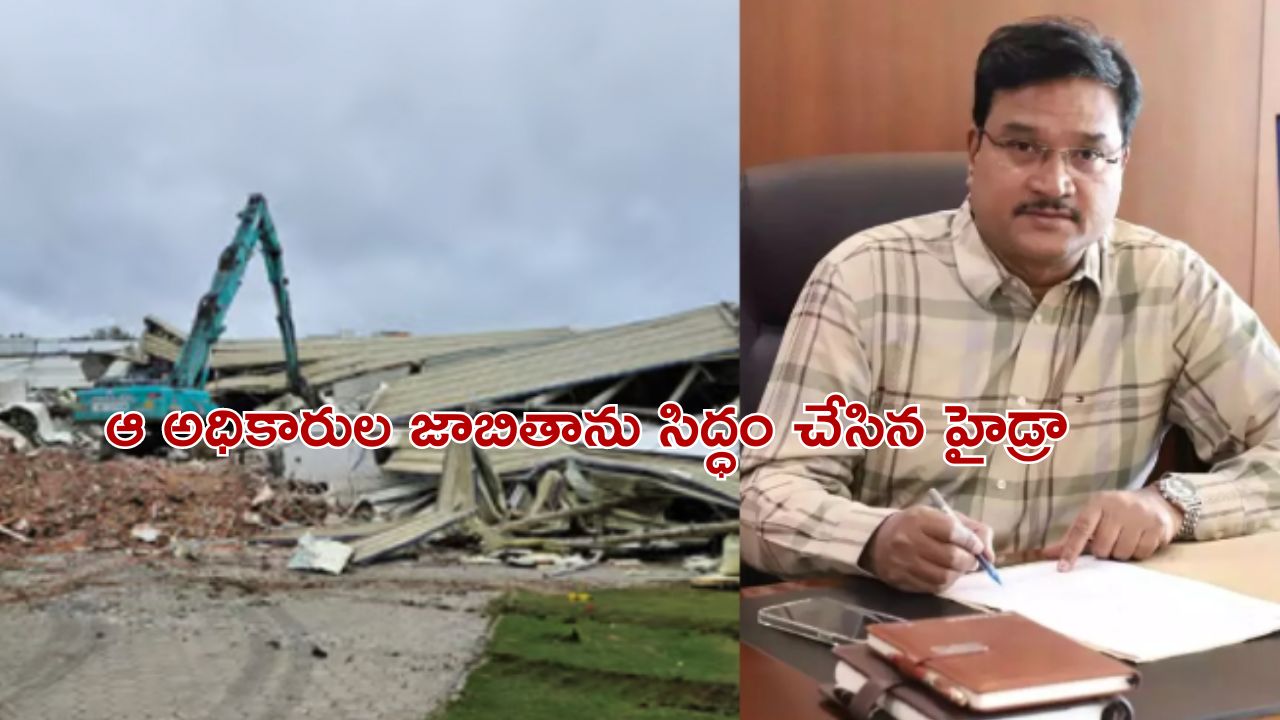 Hydra Key Decision: హైడ్రా సంచలన నిర్ణయం.. ఆ అధికారులపై కేసు నమోదు!