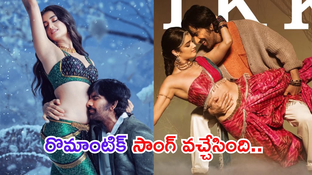 Jikki Song Released: రొమాంటిక్ మూడ్‌లో ‘మిస్టర్ బచ్చన్’.. జిక్కి సాంగ్ అదరిపోయిందంతే..