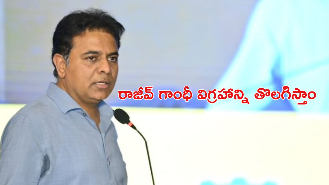 KTR on Shamshabad Airport: మేం అధికారంలోకి రాగానే ఆ ఎయిర్‌పోర్ట్ పేరు మారుస్తాం: కేటీఆర్