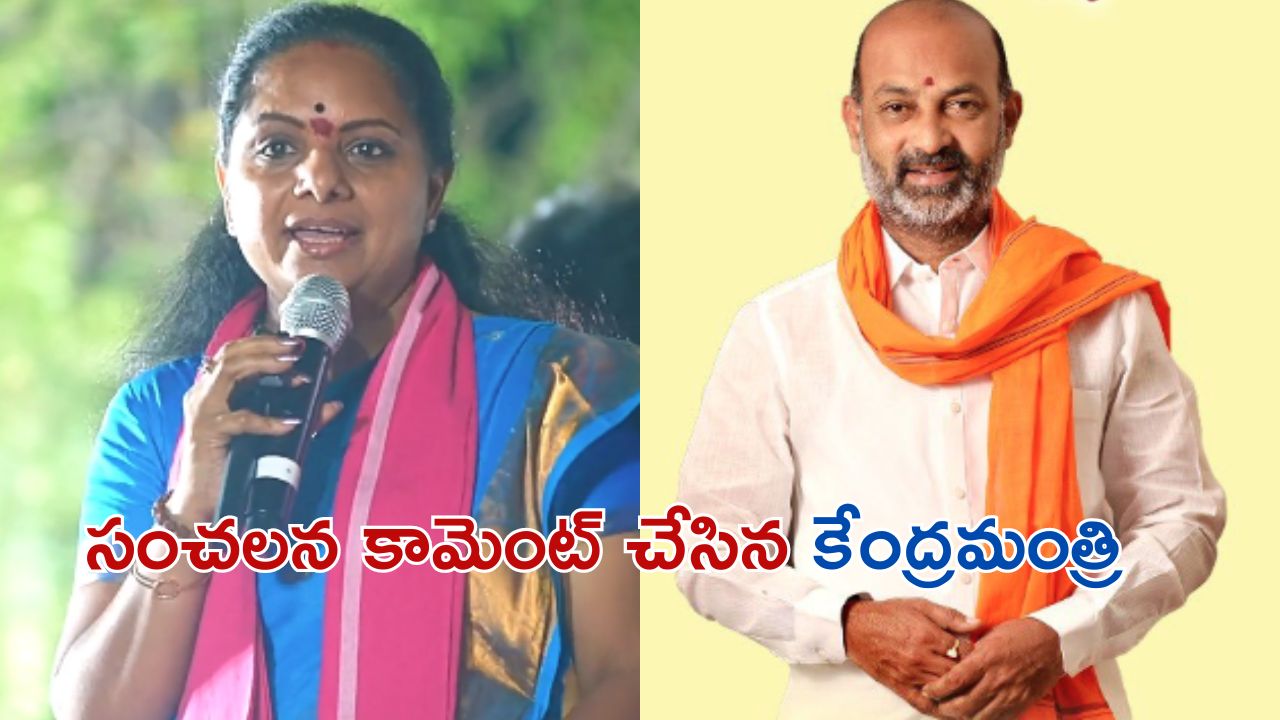 Bandi Sanjay: కవితకు బెయిల్ రావడంపై బండి సంజయ్ రియాక్షన్.. సోషల్ మీడియాలో ట్వీట్