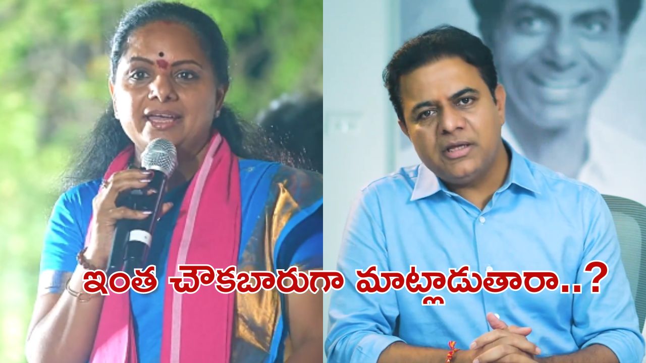 KTR Reactions: చెల్లికి బెయిల్.. అన్నకు హ్యాపీ.. మధ్యలో బండి సంజయ్