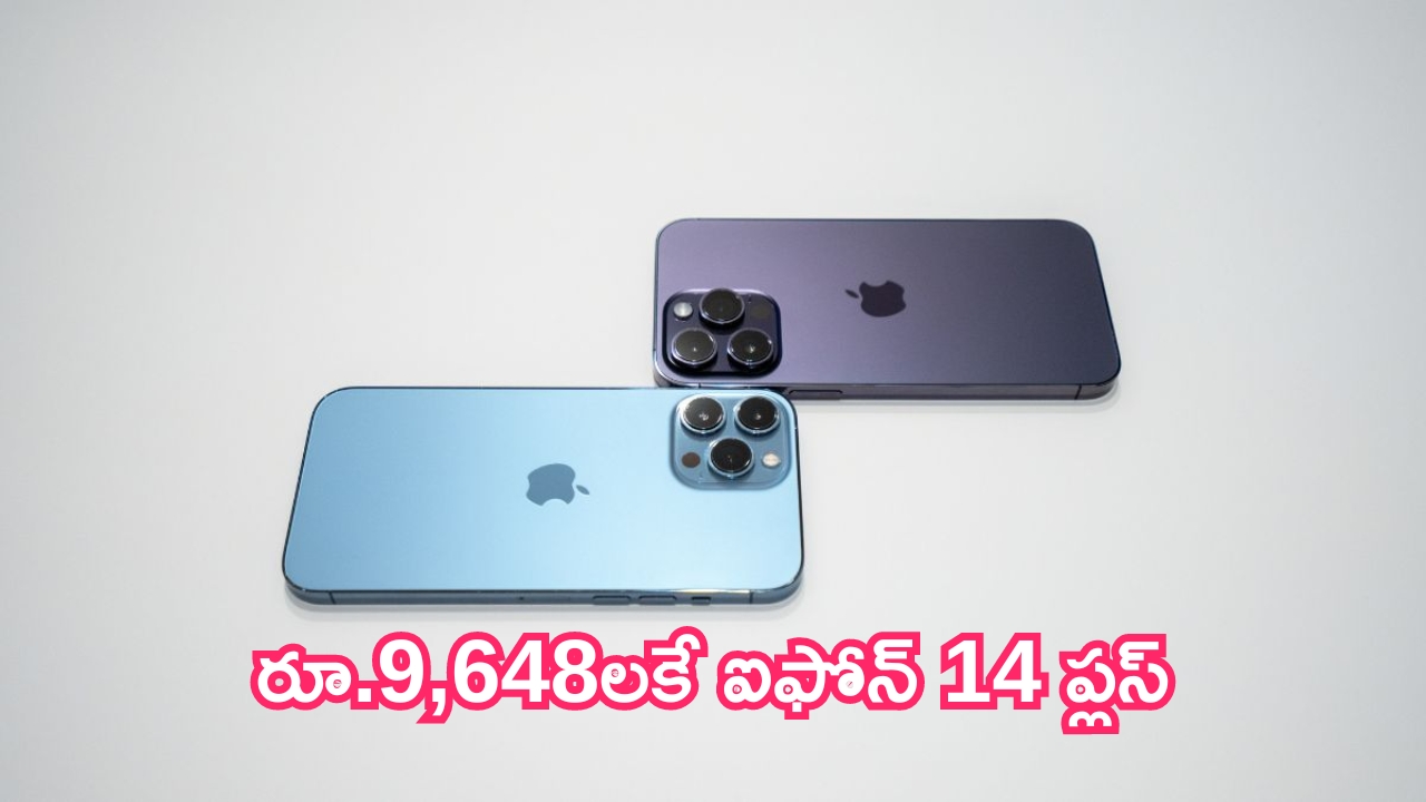 iPhone 14 Plus Price Down: ఆఫర్ అద్భుతం.. రూ.9,648లకే ఐఫోన్ 14 ప్లస్!