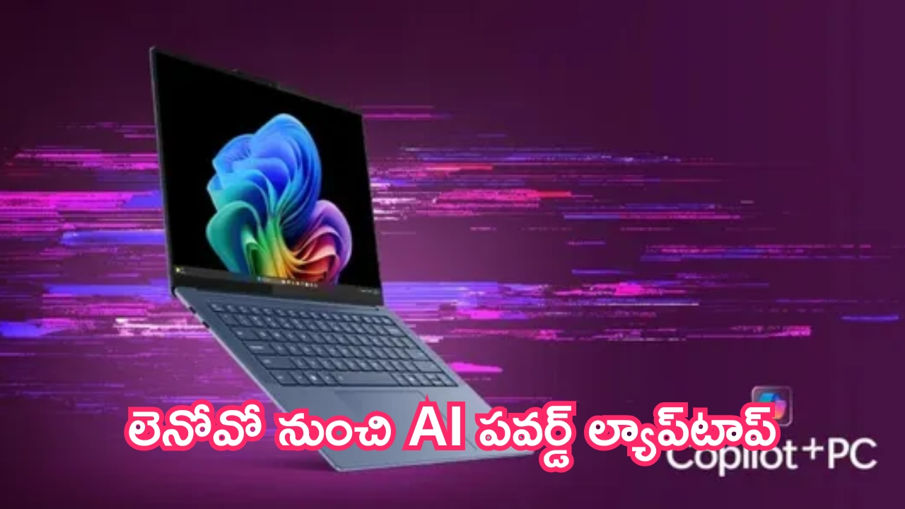 Lenovo Yoga Slim 7x Laptop Launched: 1TB స్టోరేజ్‌తో లెనోవో నుంచి AI పవర్డ్ ల్యాప్‌టాప్.. ధర, ఫీచర్లపై ఓ లుక్కేయండి!