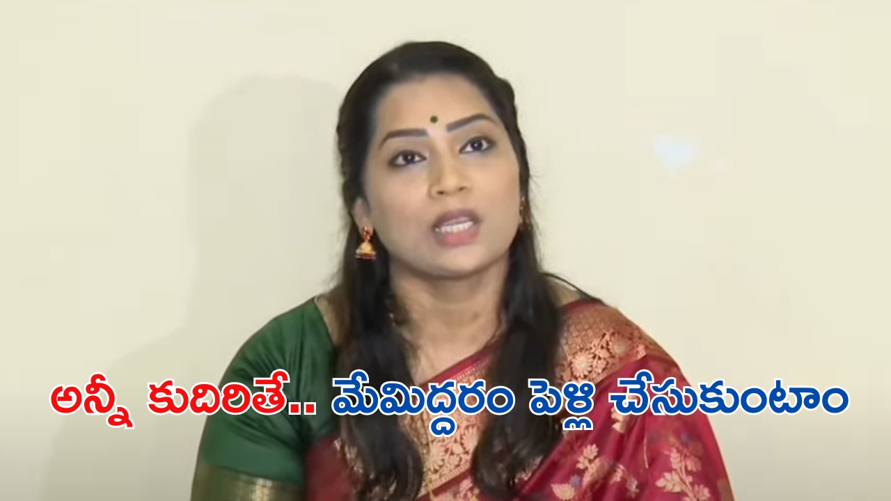 Madhuri Reaction: ప్రస్తుతం మేమిద్దరం కలిసే ఉంటున్నాం: మాధురి