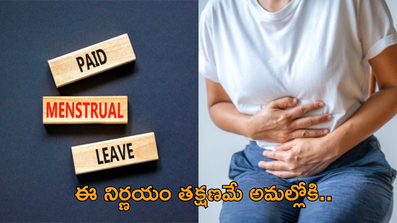 Menstrual Leave: మహిళా ఉద్యోగులకు నెలసరి సెలవు.. స్వాతంత్ర్య దినోత్సవం వేళ సంచలన నిర్ణయం