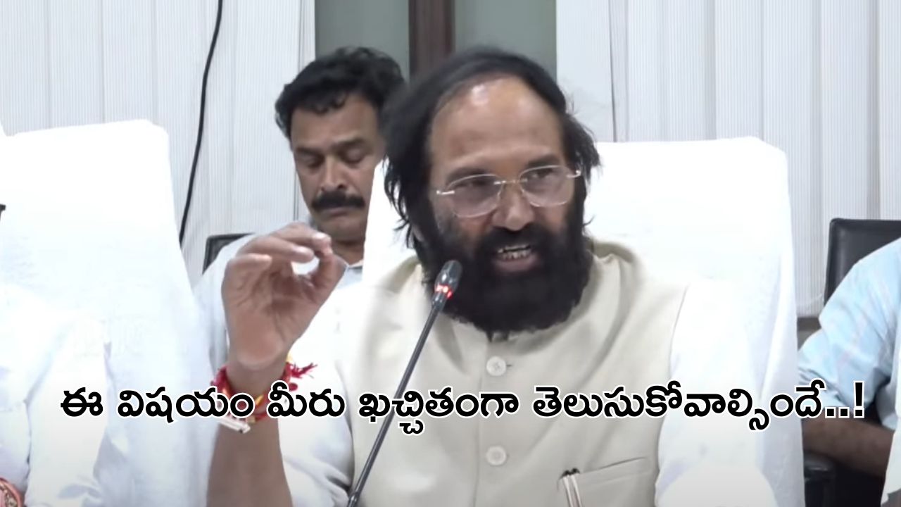 Minister Uttam: ఎందుకు మీకు మాత్రమే రుణమాఫీ కాలేదంటే..?