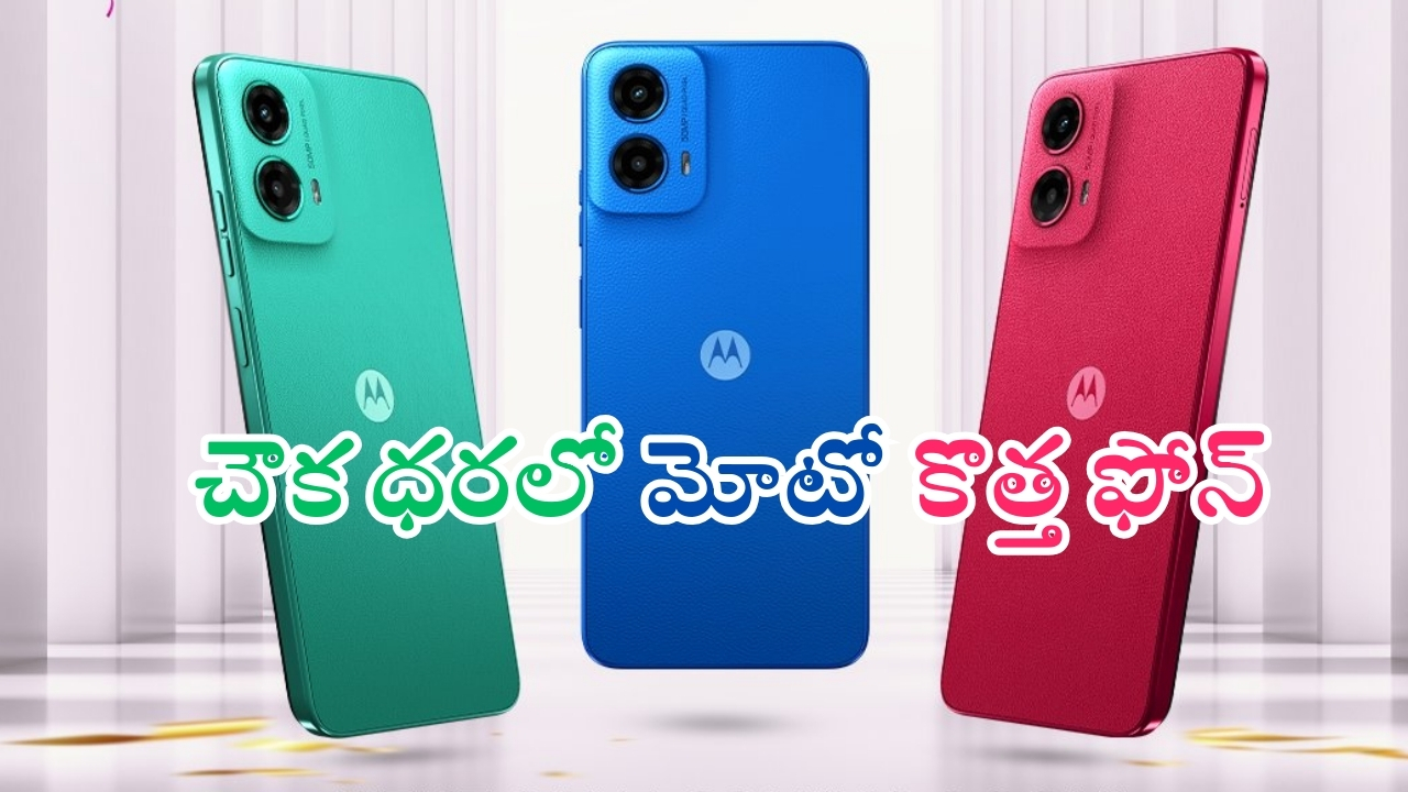 Moto G45 5G: ఆఫర్ అదరహో.. రూ.9,999 లకే మోటో 5జీ ఫోన్.. అస్సలు వదలకండి..!