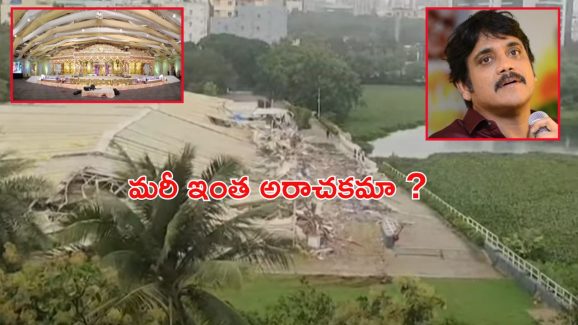 N Convention Demolition: N కన్వెన్షన్ కూల్చివేత వెనుక ఉన్న కథేంటి ? నాగార్జున ఆ లాజిక్ మిస్సయ్యారా ?