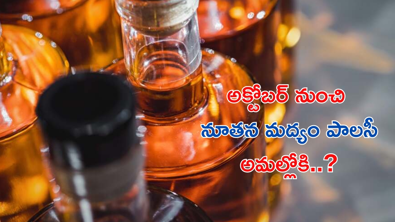 liquor Prices: మందుబాబులకు శుభవార్త.. భారీగా తగ్గనున్న మద్యం ధరలు.. క్వార్టర్ ధర రూ. 80?