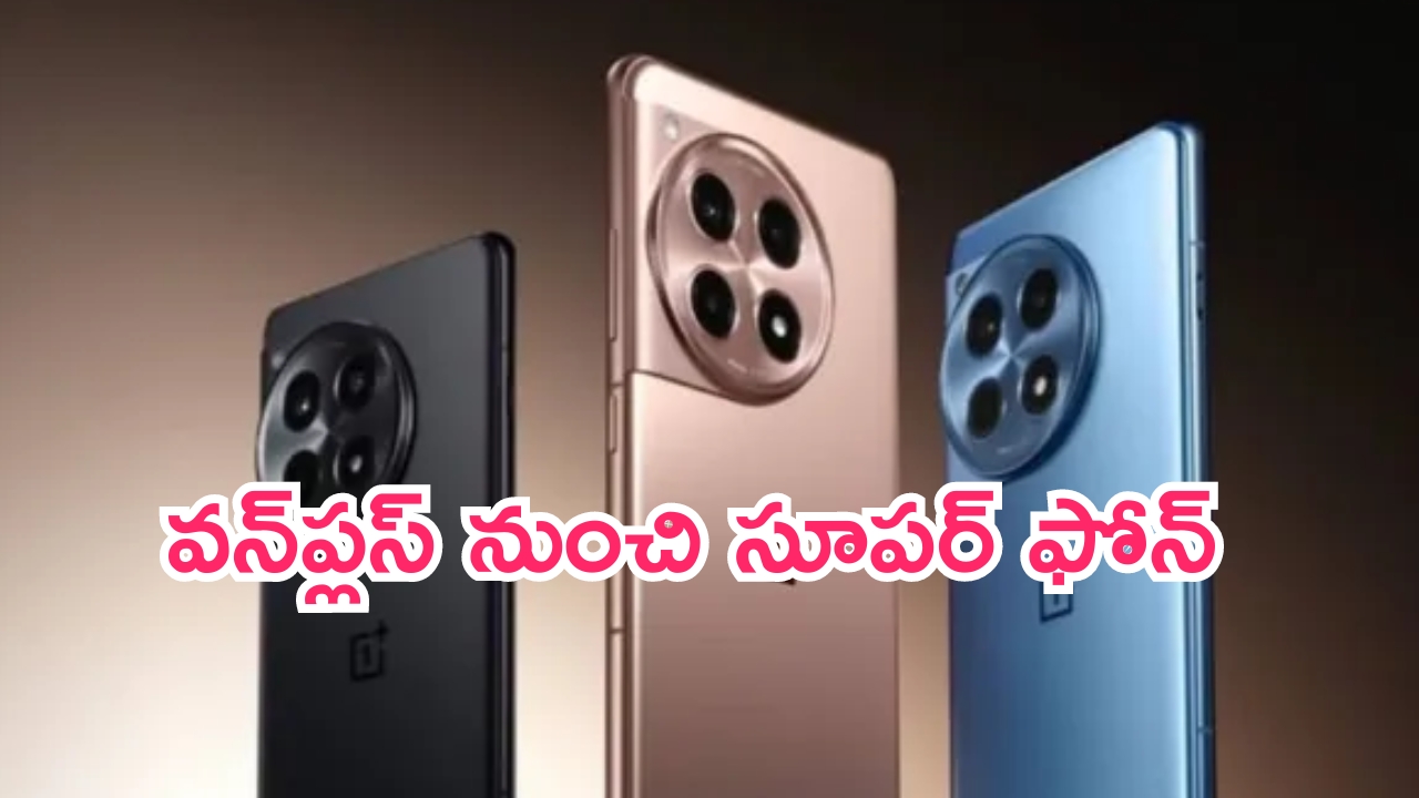 OnePlus Ace 5: వన్‌ప్లస్ నుంచి మైండ్‌బ్లోయింగ్ ఫోన్.. 6200 mAh బ్యాటరీ, స్నాప్‌డ్రాగన్ ప్రాసెసర్‌తో వచ్చేస్తుంది..!