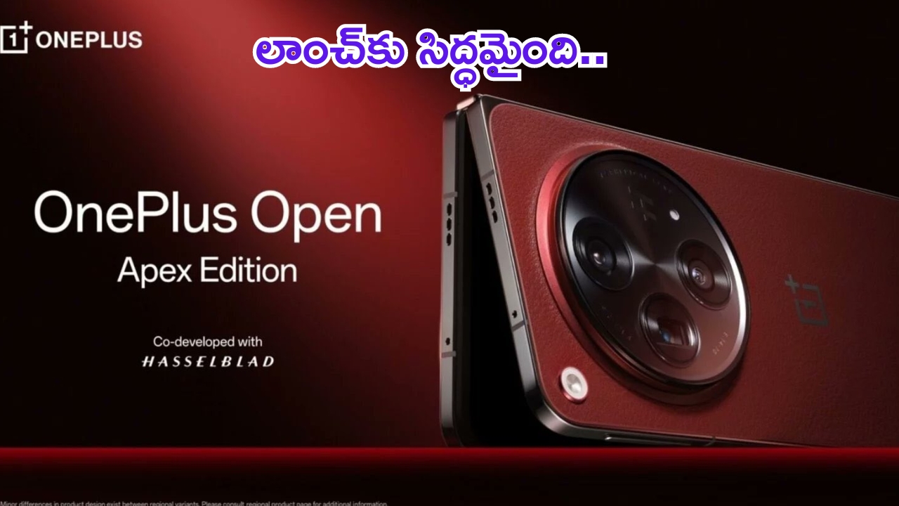 OnePlus Open Apex: వన్‌ప్లస్ ఓపెన్ అపెక్స్ ఎడిషన్ లాంచ్‌కు సిద్ధం.. ఫోన్ మాత్రం యమ స్టైల్..!