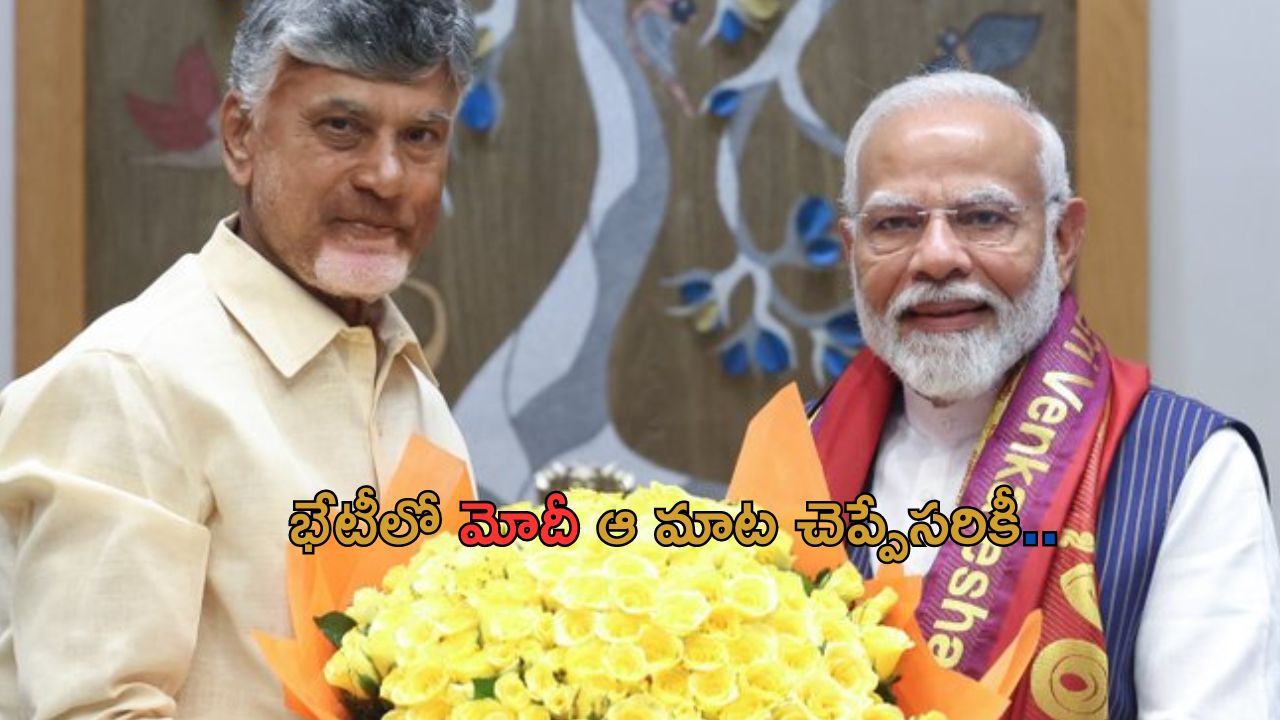 Chandrababu meets PM Modi: ప్రధాని మోదీతో ఏపీ సీఎం కీలక భేటీ.. సమావేశం అనంతరం చంద్రబాబు..