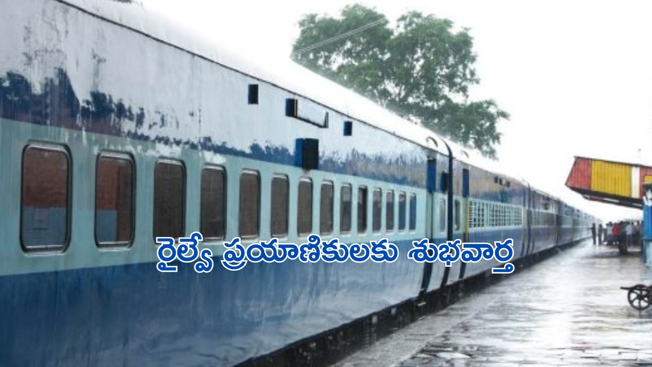 Transfer Train Ticket to another: మీకు తెలుసా? మీ రైలు టికెట్‌ను క్యాన్సిల్ చేసే బదులు మరొక్కరికి ట్రాన్సఫర్ చేయొచ్చు.. ఇదిగో ఇలా!