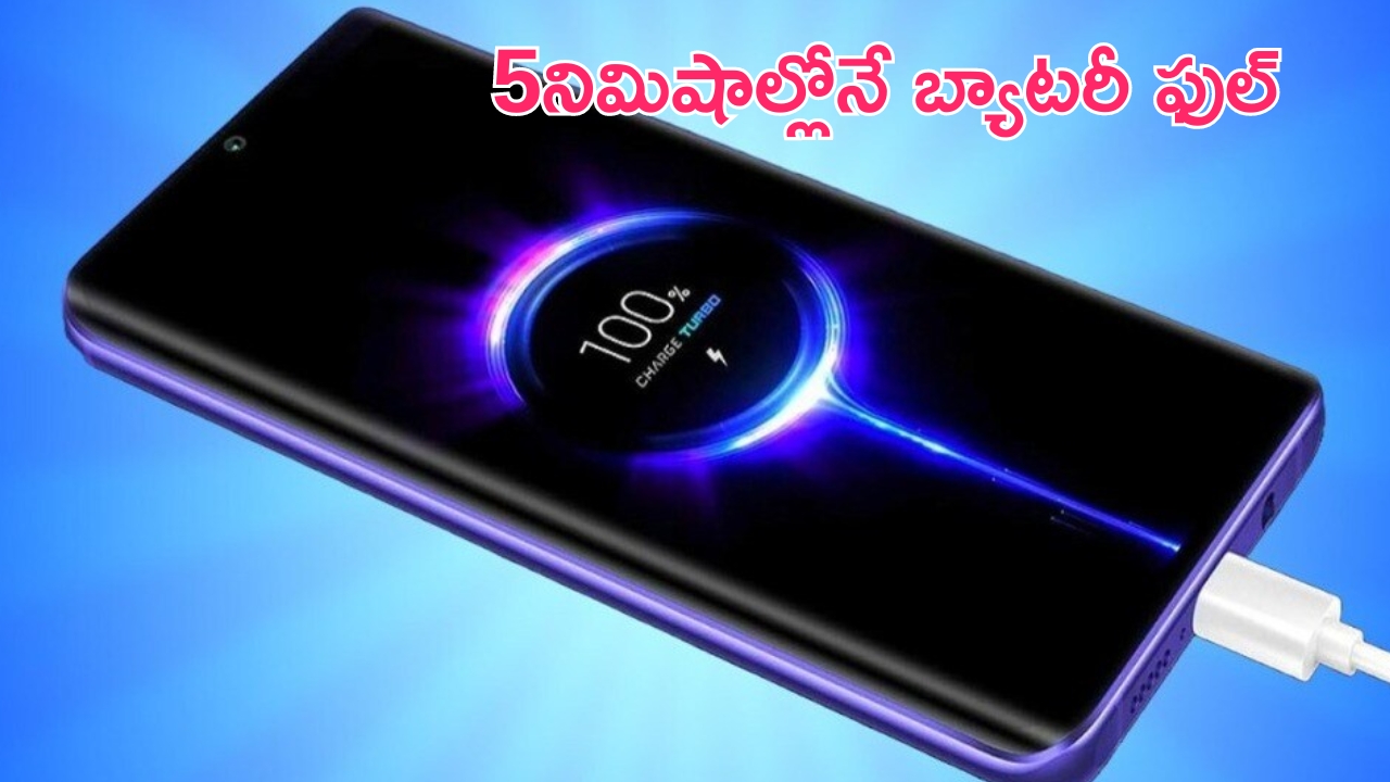 Realme GT 7 Pro: ఏందిరా బై ఇది.. 300W ఫాస్ట్ ఛార్జింగ్ టెక్నాలజీతో కొత్త ఫోన్.. 5 నిమిషాల్లో బ్యాటరీ ఫుల్..!