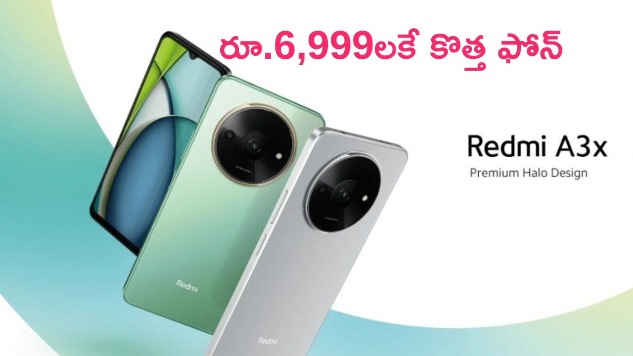 Redmi A3x: అరాచకం.. రూ.6,999లకే కొత్త ఫోన్.. రెడ్‌మి అదరగొట్టేసిందిగా..!