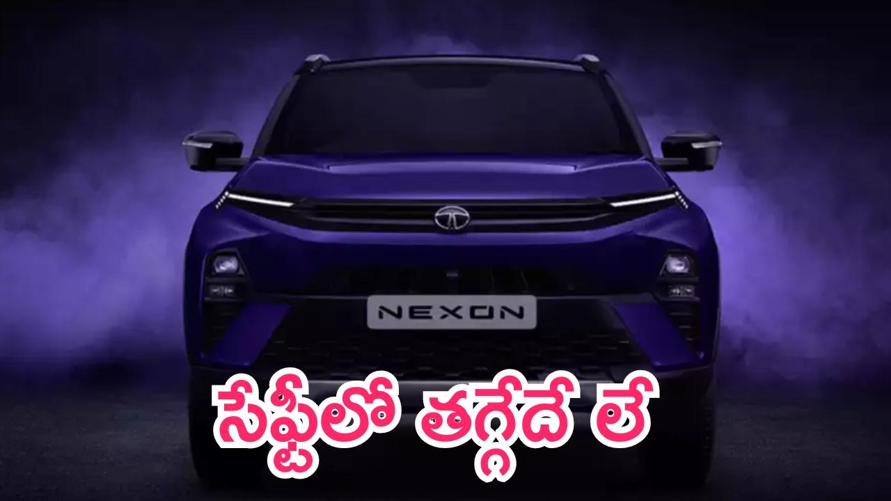 Tata Nexon Car: సేఫ్టీలో నెక్సాన్ నెక్స్ట్ లెవెల్.. ధర కూడా తక్కువే.. ఏకంగా అంతమంది పోవచ్చా..!