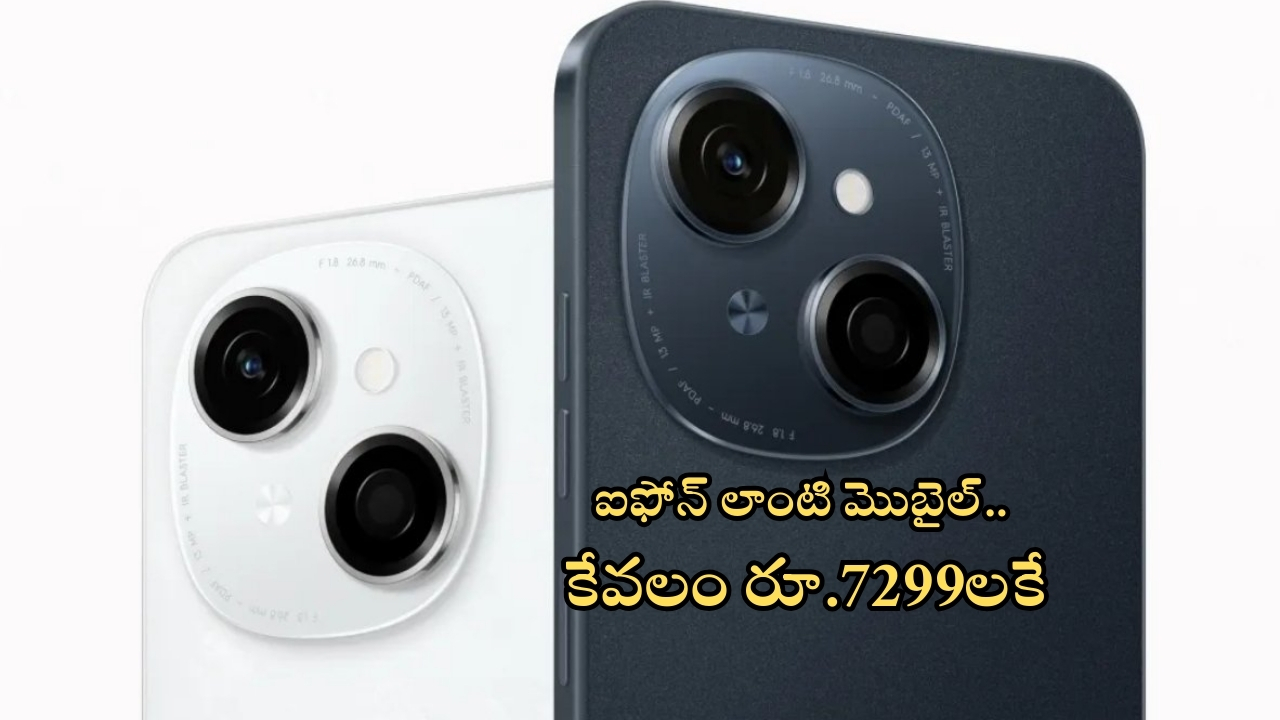 Cheapest Smartphone: అద్భుతం.. మహాద్భుతం.. ఐఫోన్ లాంటి ఫోన్.. కేవలం రూ.7299లకే లాంచ్.. ఫీచర్లు పిచ్చెక్కించాయ్..!