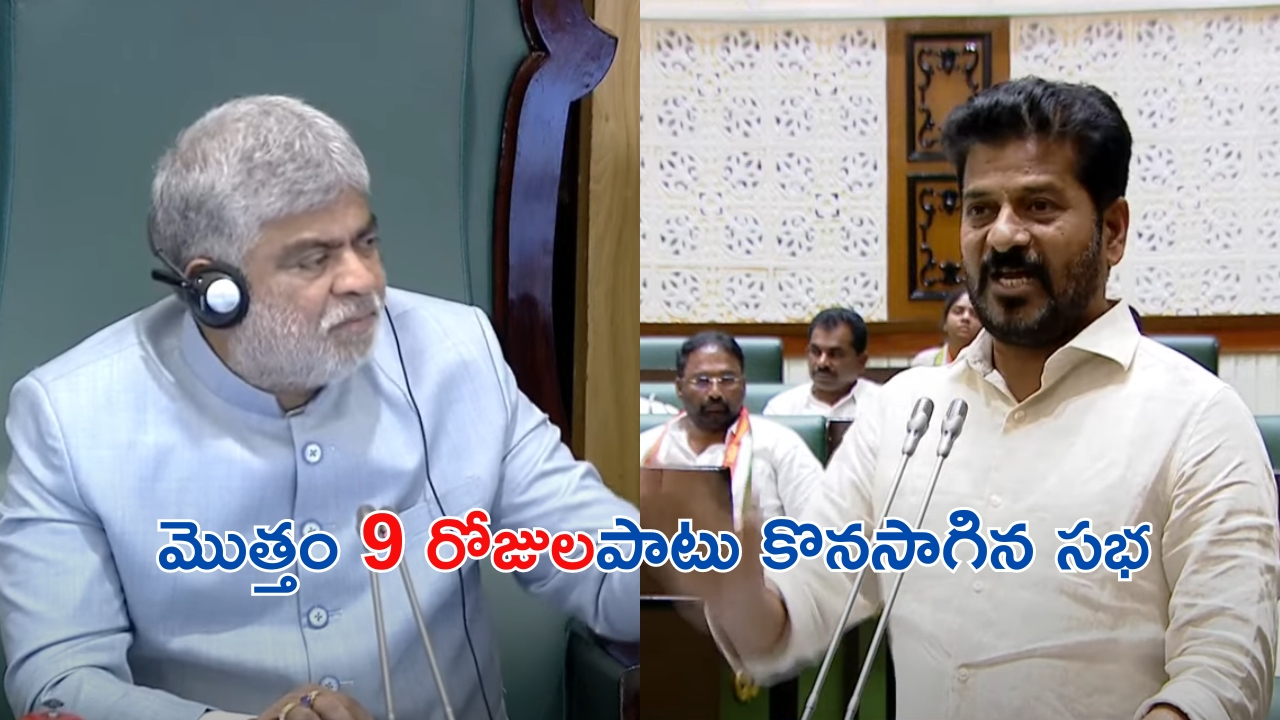 Assembly adjourned sine die: తెలంగాణ అసెంబ్లీ సమావేశాలు నిరవధిక వాయిదా