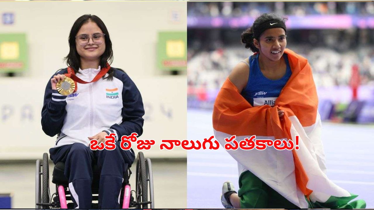 Paris Paralympics: పారిస్ పారాలింపిక్స్ లో భారత్ కు 4 పతకాలు.. ఒక బంగారు, ఒక సిల్వర్, రెండు కాంస్యం..