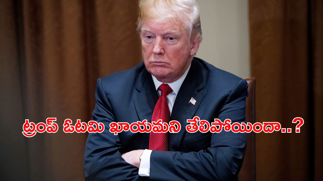 Harris leads Trump: ట్రంప్‌కు భారీ షాక్.. అమెరికాలో సీన్ రివర్స్