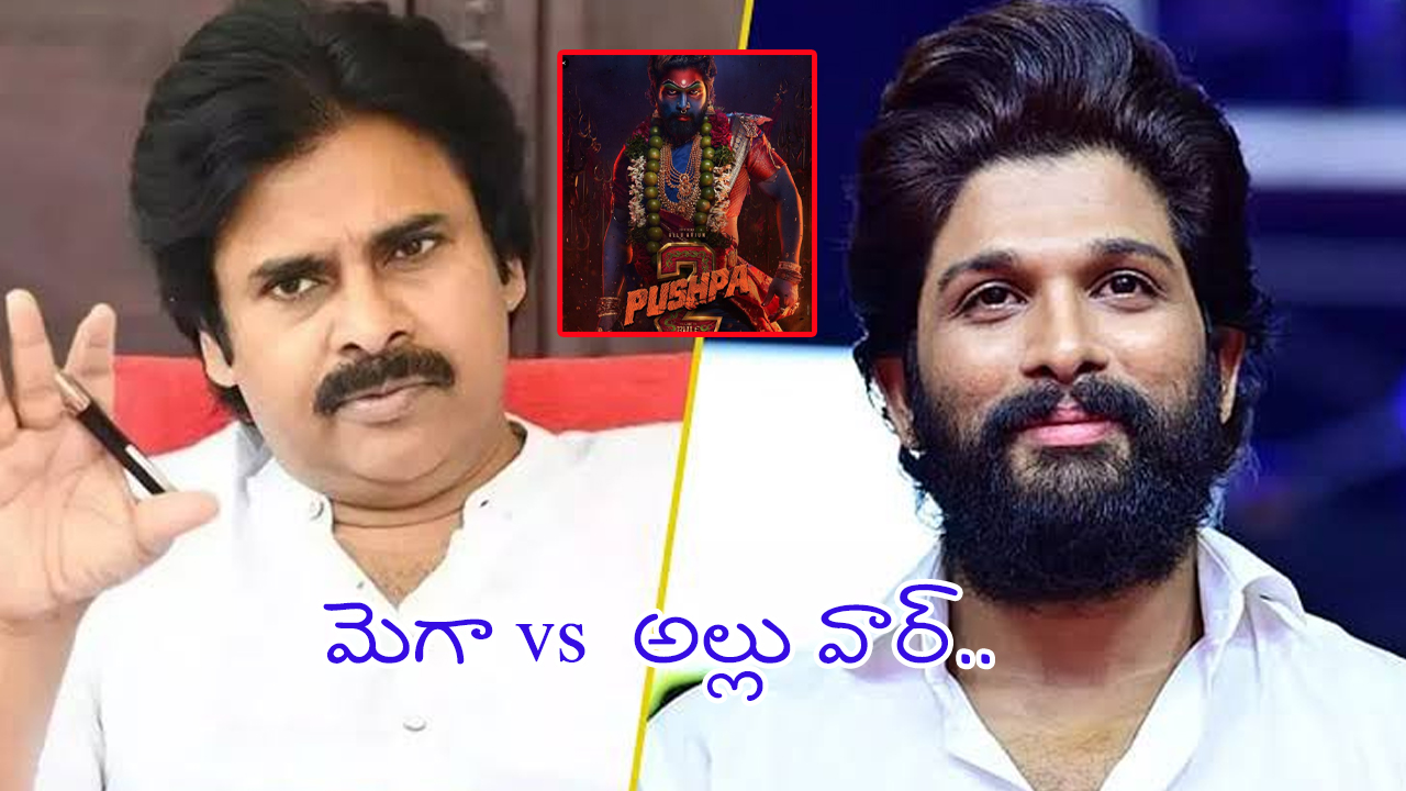 Mega vs Allu War: మెగా vs  అల్లు వార్.. ఇంత నెగెటివిటీ మధ్య పుష్ప 2 సక్సెస్ అవుతుందా..?