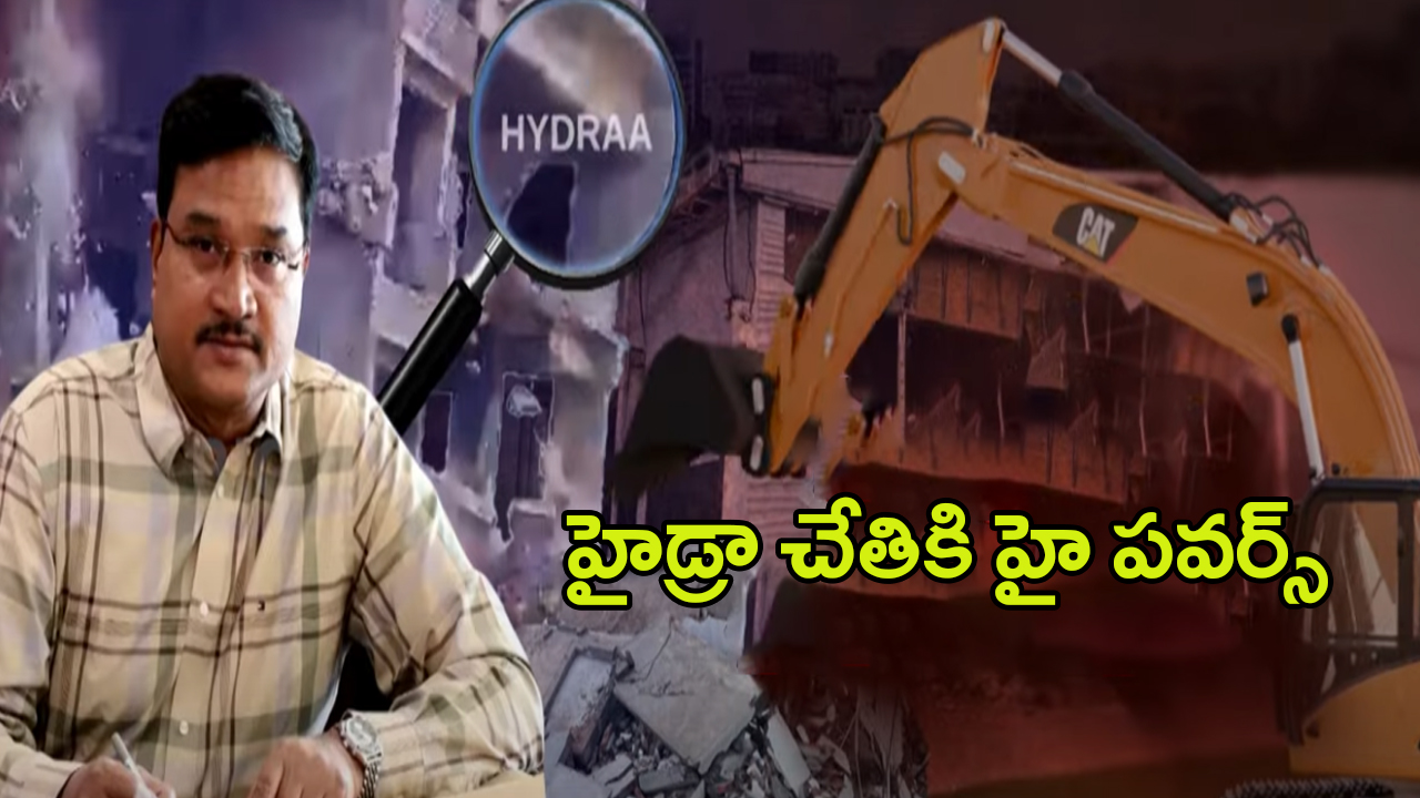 Hydra Police Station: హైడ్రా పోలీస్ స్టేషన్? ఇక దబిడి దిబిడే..