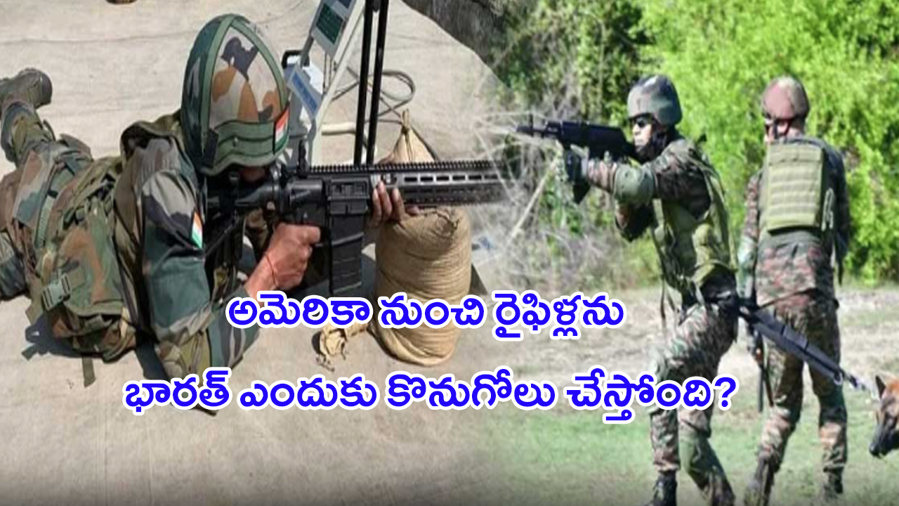 American-Made Sig-716 AR: ఏరి కోరి SIG-716 రైఫిళ్లను.. భారత్ ఎందుకు కొనుగోలు చేస్తుంది?