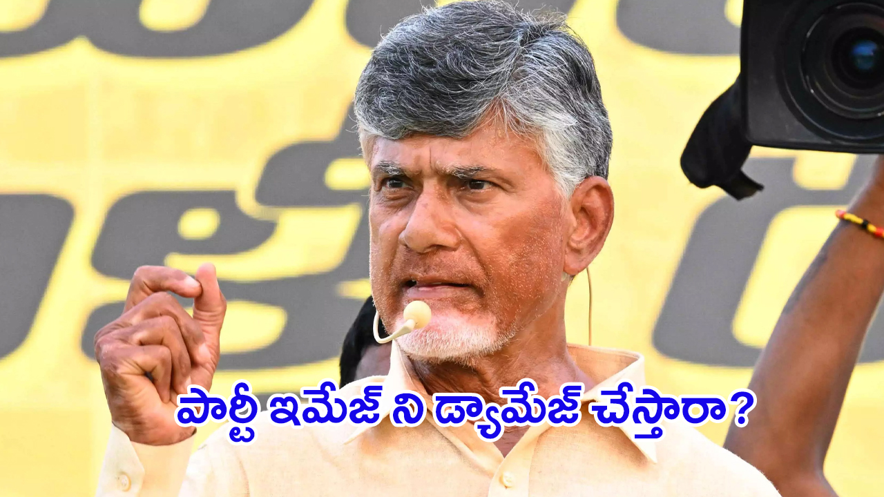 CM Chandrababu: చంద్రబాబుకి తలనొప్పిగా మారిన.. తెలుగు తమ్ముళ్లు