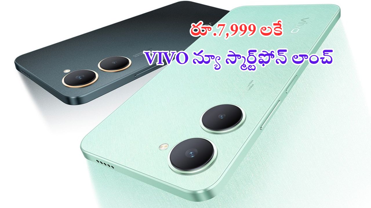 Vivo Y18i Launched: రూ.7,999 లకే వివో కొత్త స్మార్ట్‌ఫోన్ లాంచ్.. ఫీచర్లు అదిరిపోయాయ్ బాబోయ్..!