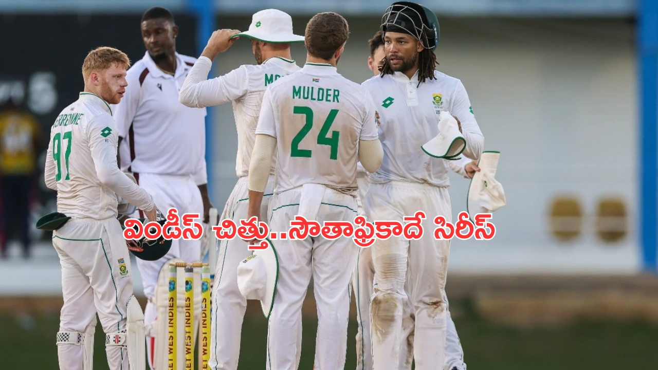 West Indies vs South Africa: రెండో టెస్టులో విండీస్ చిత్తు..సౌతాఫ్రికాదే సిరీస్