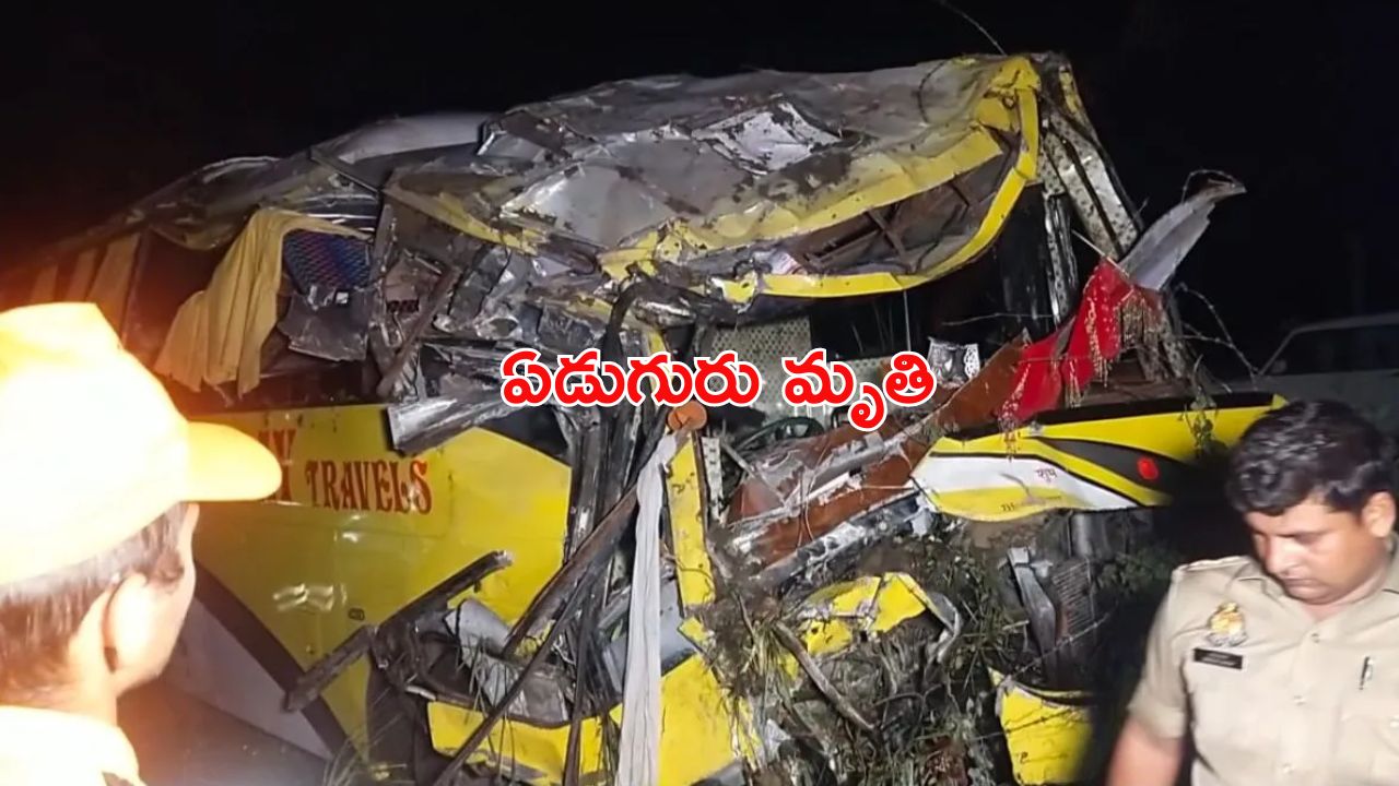 Road Accident : బస్సు – కారు ఢీ.. ఆగ్రా-లక్నో ఎక్స్ ప్రెస్ వే పై ఘోరప్రమాదం