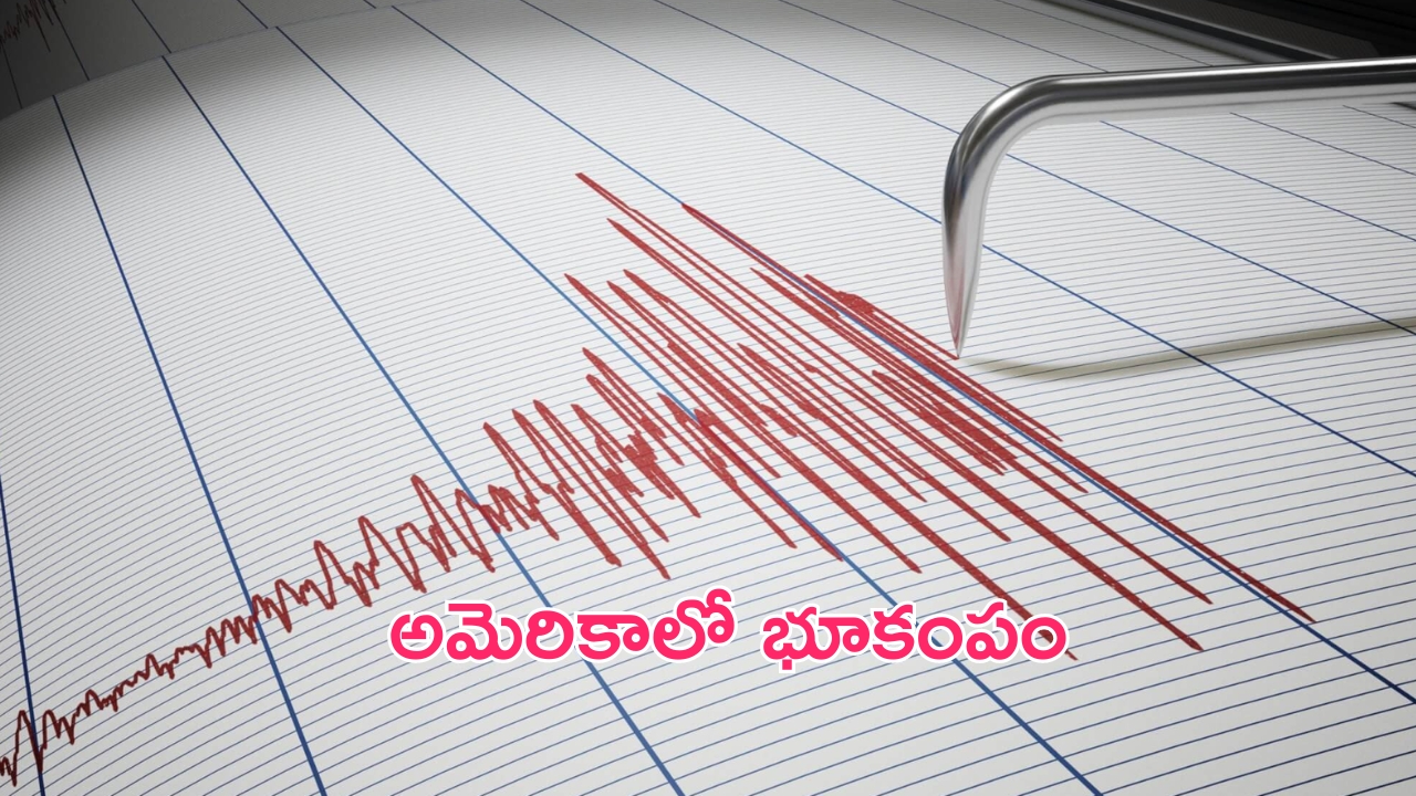 USA Earthquake: అమెరికాలో మరోసారి భూ ప్రకంపనలు..లాస్‌ఏంజిల్స్‌లో రిక్టర్ స్కేలుపై 4.6 తీవ్రత