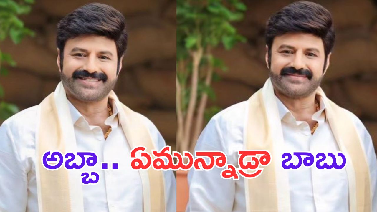 Nandamuri Balakrishna: వింటేజ్ లుక్ లో బాలయ్య.. లుక్ అదిరిపోయింది