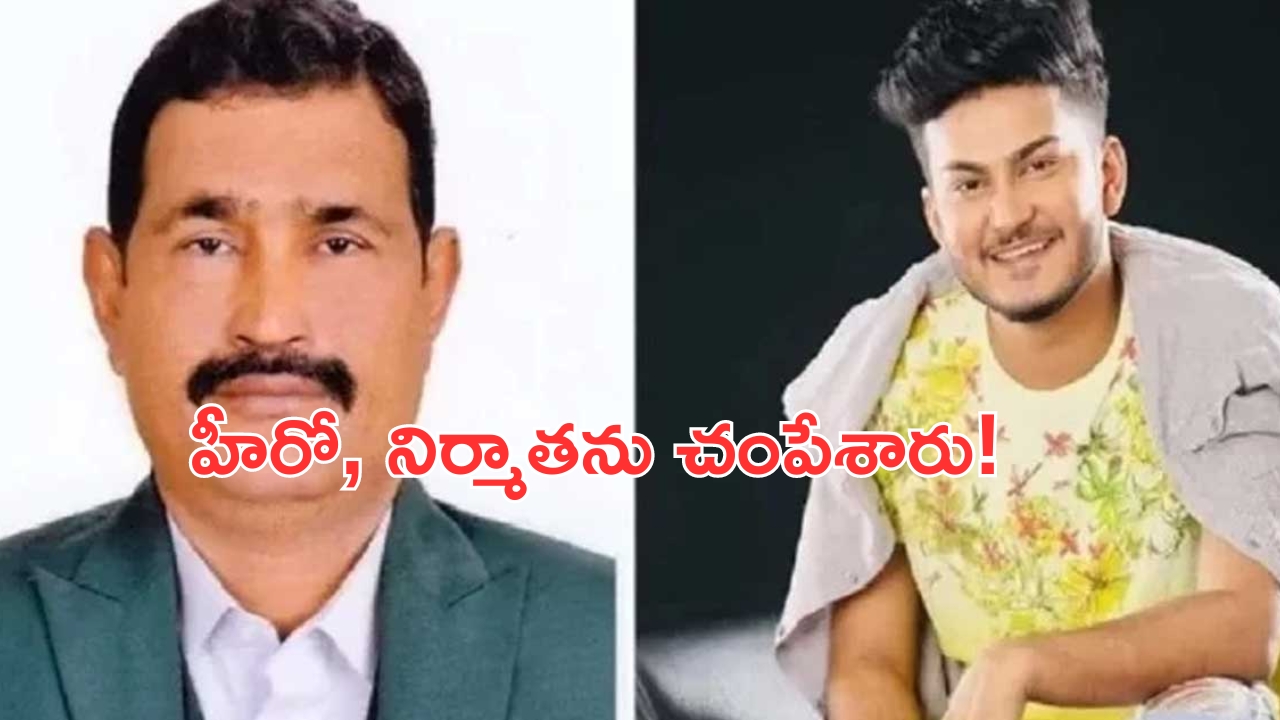 Actor Murder: దారుణం.. ప్రముఖ హీరోను కొట్టి చంపేశారు!