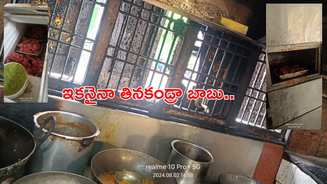 Bawarchi Birayni: బావర్చీలో బిర్యానీ తింటున్నారా ? కాస్త ఇది చూడండి..