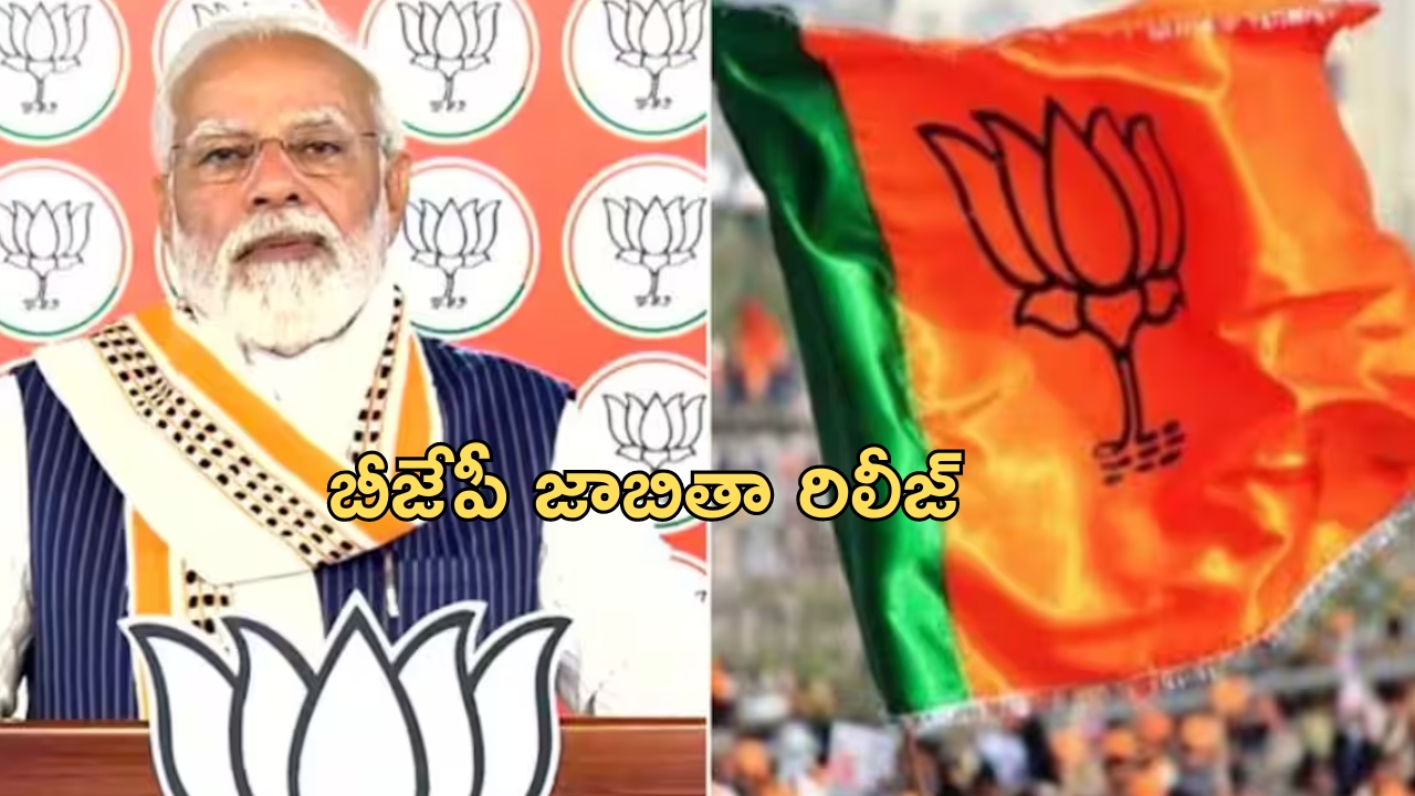 Jammu Kashmir: జమ్మూకశ్మీర్‌లో ఎలక్షన్స్..బీజేపీ అభ్యర్థుల జాబితా రిలీజ్