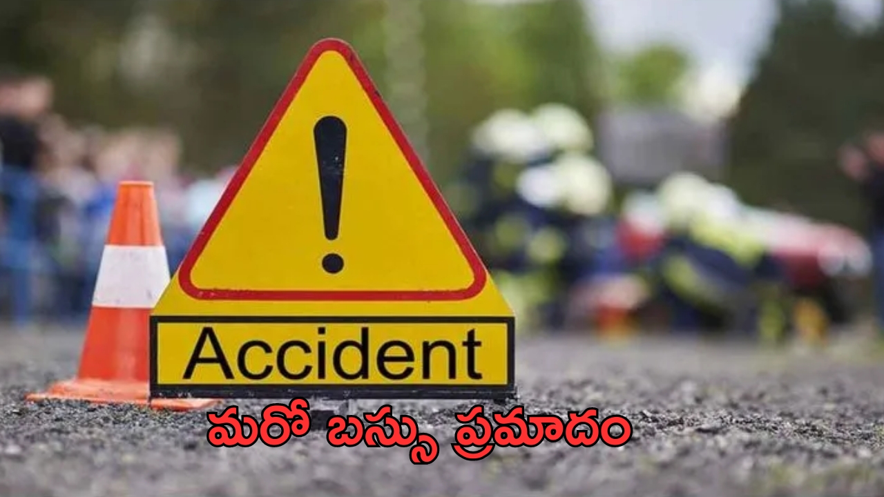 Road Accident: ప్రైవేట్ బస్సు బోల్తా.. 30మందికి గాయాలు