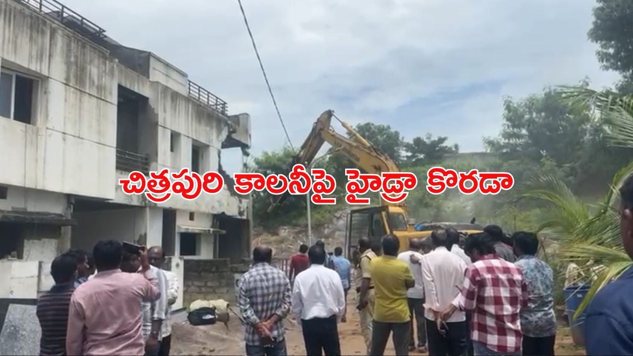 HYDRA: మణికొండపై హైడ్రా కొరడా.. చిత్రపురిలో నిర్మాణాలు కూల్చివేత