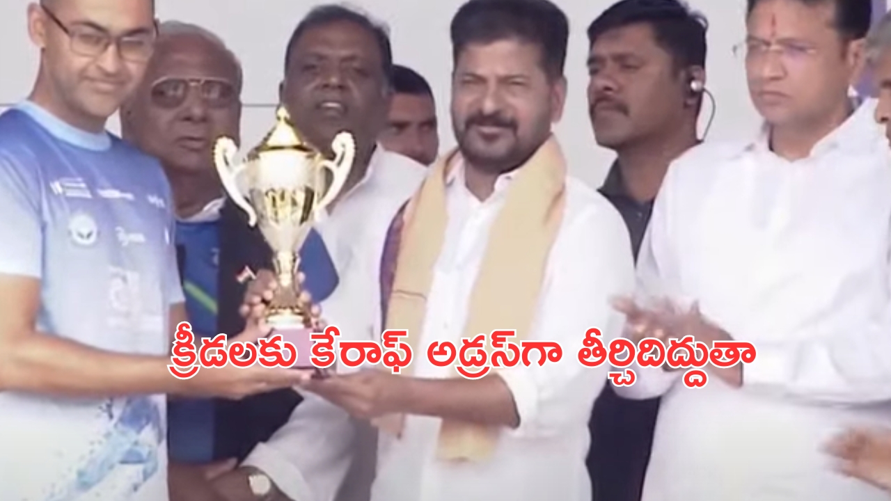 CM Revanth Reddy: క్రీడలకు పూర్వ వైభవం తీసుకొస్తాం.. సీఎం రేవంత్ రెడ్డి