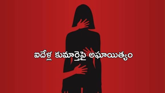 Macharla Crime: మాచర్లలో దారుణం.. మూడేళ్ల చిన్నారిపై తండ్రి ఘాతుకం