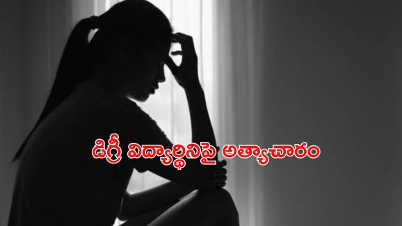 Rape in Bengaluru: బెంగళూరులో మరో యువతి పై దారుణం.. లిఫ్ట్ పేరుతో బైక్ ఎక్కించుకుని..