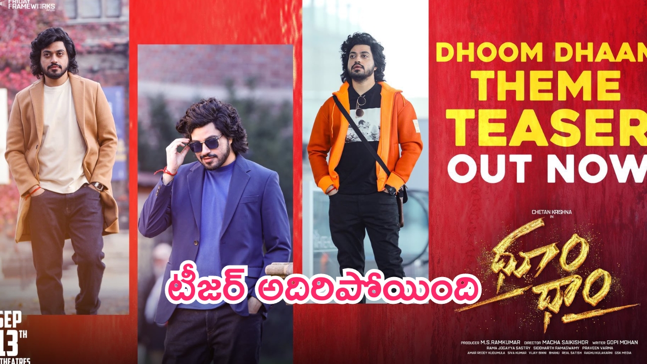 Dhoom Dhaam Teaser: ‘ధూం ధాం’ టీజర్ రిలీజ్..దుమ్ము దులిపేసింది!