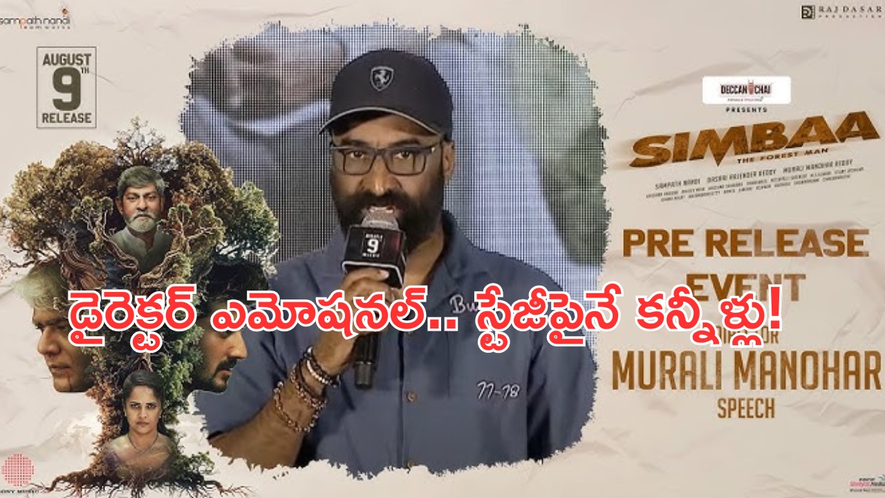 Simbaa Pre Release Event: మొక్కలు నాటితే టికెట్స్ ఫ్రీ.. ‘సింబా’ మూవీ బంఫర్ ఆఫర్!