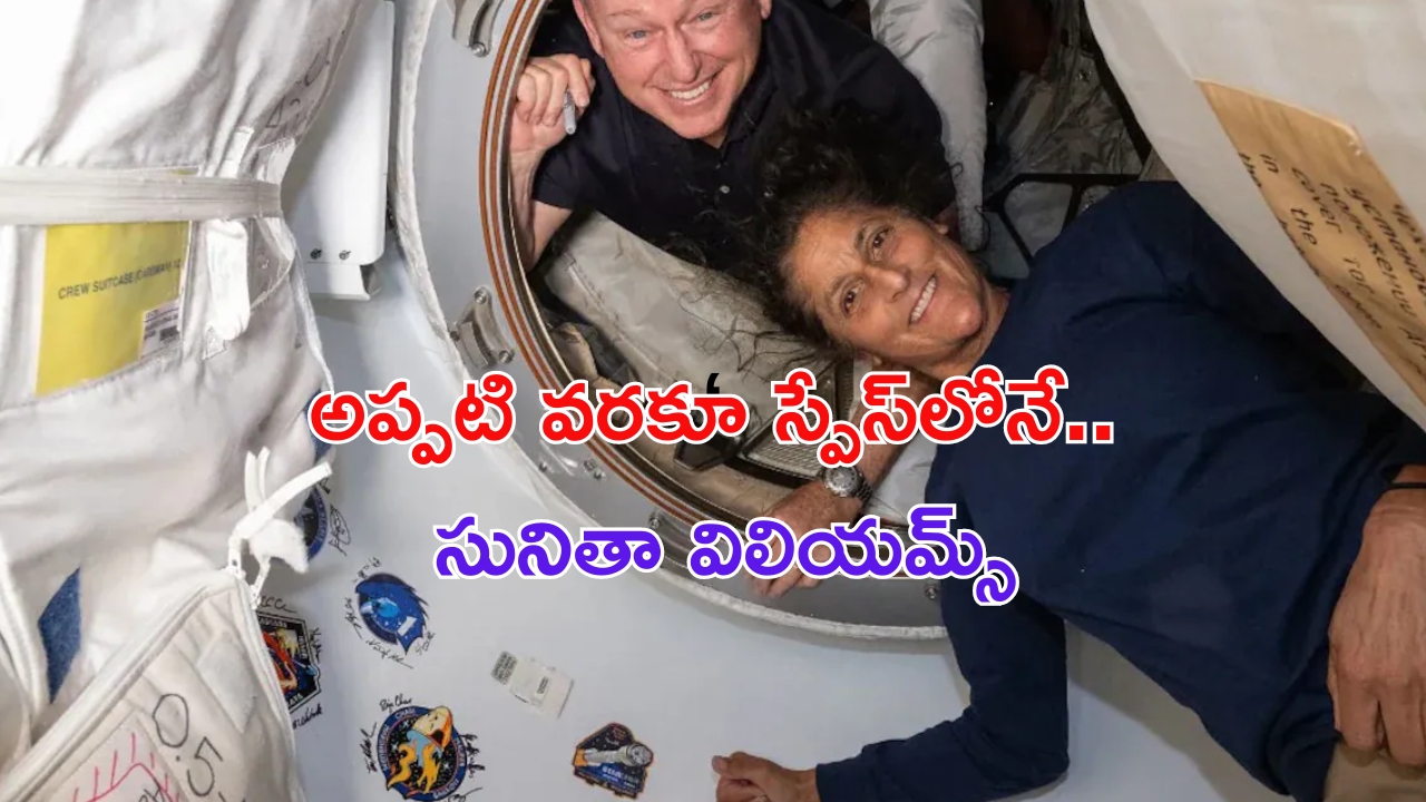 Sunita Williams: 2025 ఫిబ్రవరిలోనే భూమిపైకి సునీతా విలియమ్స్.. ఎందుకో తెలుసా ?