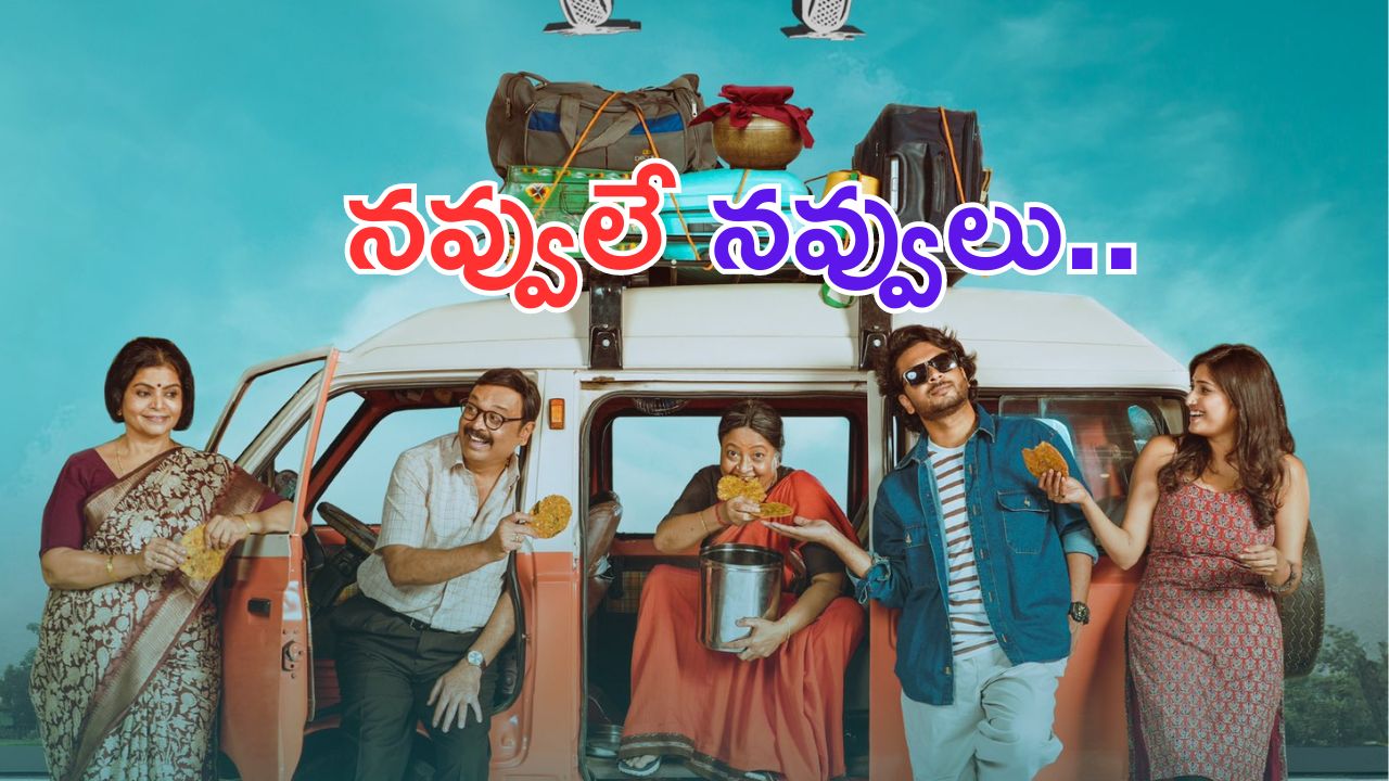 Veeranjaneyulu Viharayatra Official Trailer: ఈటీవీ విన్ నుంచి మరో ఆణిముత్యం.. ట్రైలర్ అదిరిపోయింది