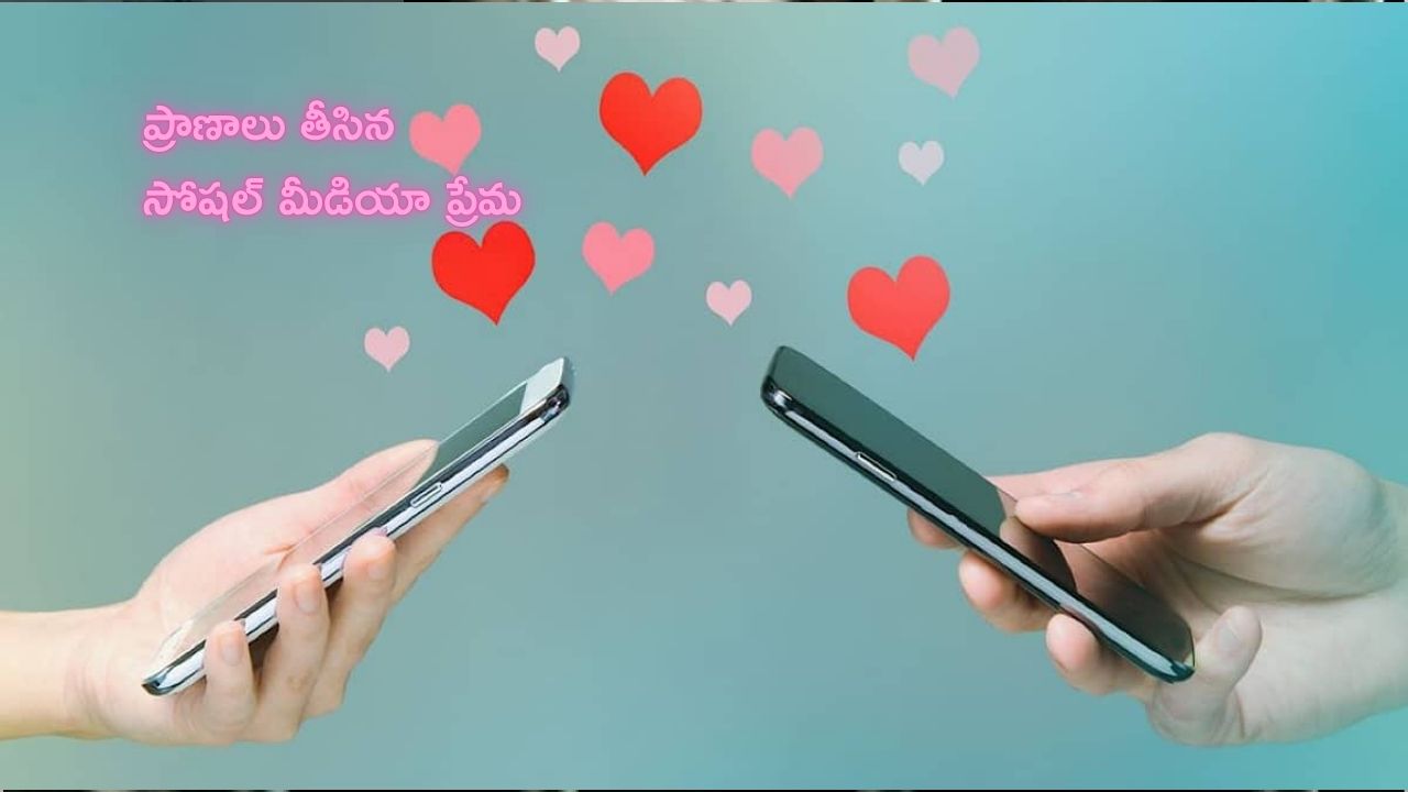 Fatal Social Media Love: ఇన్ స్టాగ్రామ్ లవర్ కోసం వేయికిలోమీటర్లు ప్రయాణించిన యువకుడు.. చివరికి రక్తపాతమే!