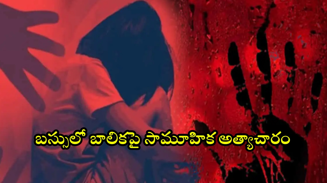 Minor girl gangraped in bus: బస్సులో మైనర్ బాలికపై సామూహిక అత్యాచారం.. ఐదుగురు అరెస్ట్