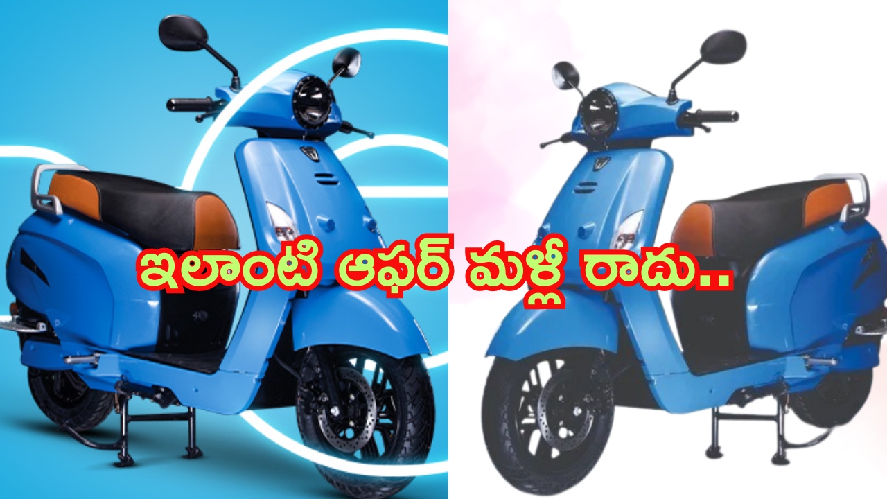 Godawari Electric Monsoon Offer: స్కూటర్ ధరలు తగ్గాయ్.. తొందరగా కొనేయండి బాసు.. మళ్లీ ఇలాంటి ఆఫర్ కష్టమే..!